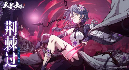 天地劫幽城再临奚歌荆棘过怎么获得