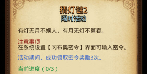 不思议迷宫元宵节活动介绍2022