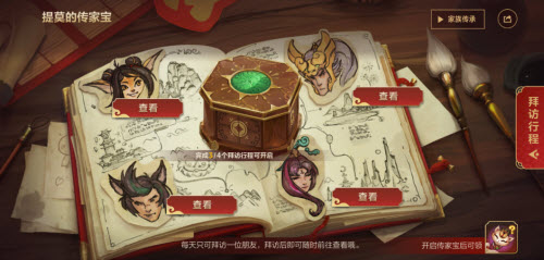 英雄联盟手游提莫的传家宝活动玩法攻略