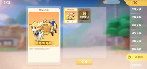摩尔庄园手游摩摩马车怎么获得