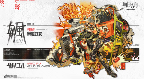 明日方舟槐琥街道狂花怎么获得