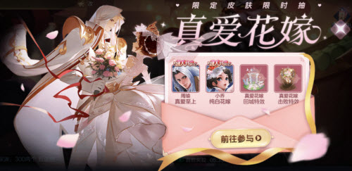 王者荣耀真爱花嫁保底多少钱