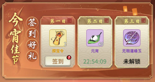 一念逍遥缘定金宵活动玩法介绍