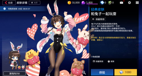 异界事务所2022情人节限定皮肤一览