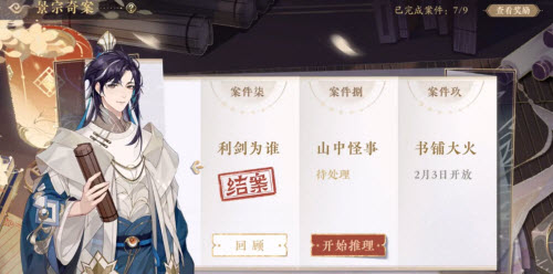 花亦山心之月山中怪事答案一览