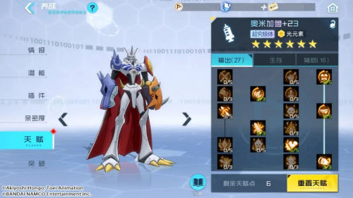 数码宝贝新世纪奥米加兽插件天赋点推荐搭配攻略