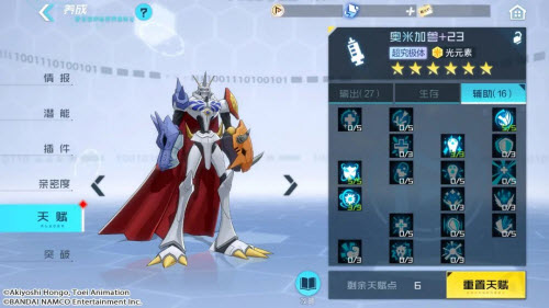 数码宝贝新世纪奥米加兽插件天赋点推荐搭配攻略