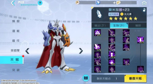 数码宝贝新世纪奥米加兽插件天赋点推荐搭配攻略