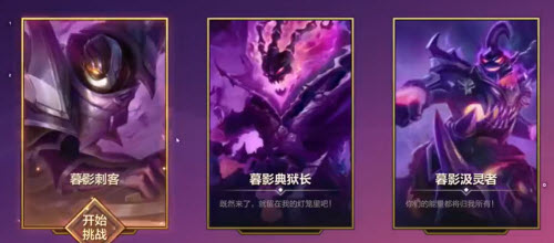 金铲铲之战暮光之战破晓暮影刺客通关攻略