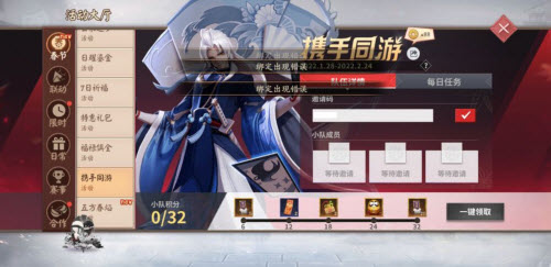 决战平安京携手同游绑定错误怎么解决