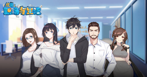 代号职场与生活怎么恢复健康值