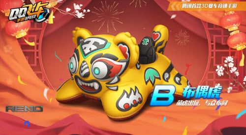 QQ飞车手游布偶虎怎么获得