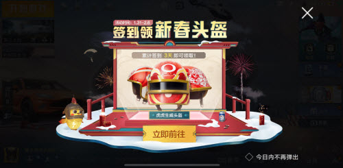 和平精英2022春节福利活动一览