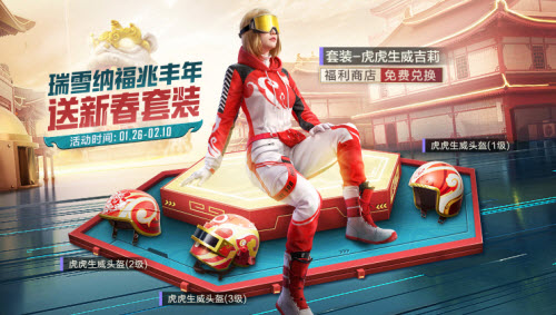和平精英2022春节福利活动一览