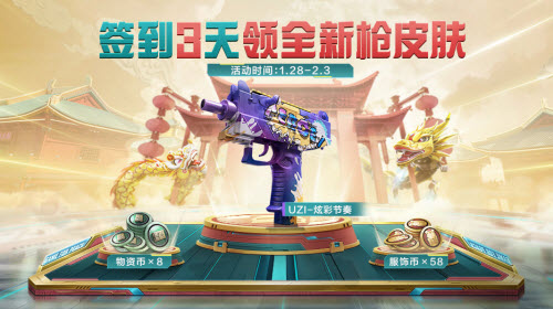 和平精英2022春节福利活动一览