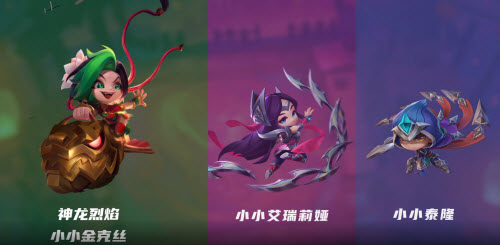 金铲铲之战福星临门新增小小英雄一览