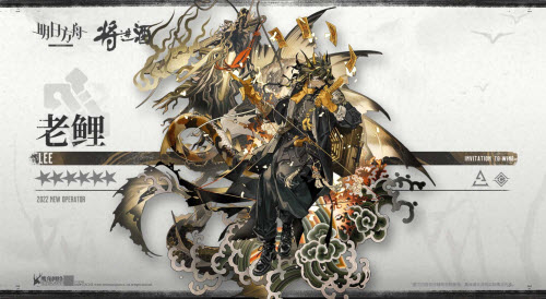 明日方舟老鲤什么时候出