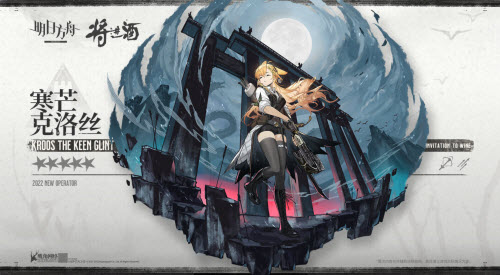 明日方舟寒芒克洛丝怎么获得