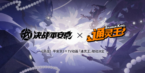 决战平安京通灵王联动什么时候上线