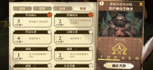 哈利波特魔法觉醒霍格沃茨考试周炸尾螺高级考试通关攻略