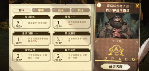 哈利波特魔法觉醒霍格沃茨考试周炸尾螺初级考试通关攻略