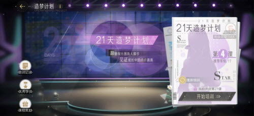 绝对演绎21天造梦计划题库答案大全最新