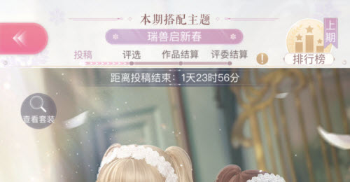 闪耀暖暖瑞兽启新春搭配攻略