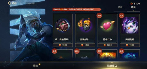 英雄联盟手游龙魂商店什么时候出