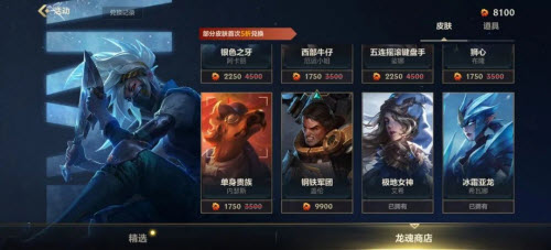 英雄联盟手游龙魂商店在哪