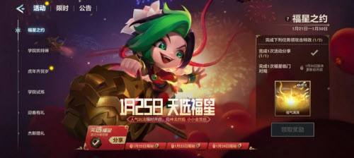 金铲铲之战福星之约活动玩法攻略