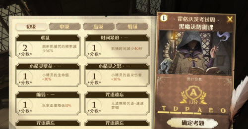 哈利波特魔法觉醒霍格沃茨考试周黑魔法防御课初级考试通关攻略