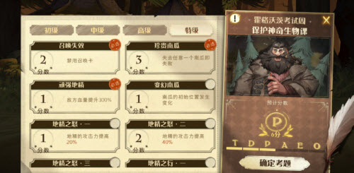 哈利波特魔法觉醒霍格沃茨考试周保护神奇动物课地精通关攻略汇总