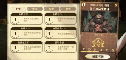 哈利波特魔法觉醒霍格沃茨考试周保护神奇动物课地精通关攻略汇总