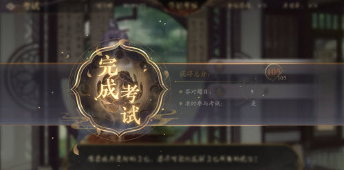 花亦山心之月学期考试第三天答案攻略