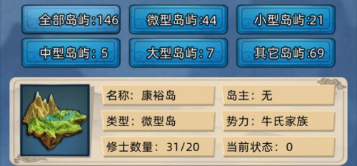修仙家族模拟器怎么攻打岛屿