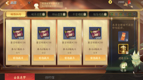 决战平安京云莱逸梦怀珍馆玩法介绍