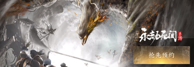 永劫无间手游预约网址