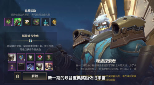 英雄联盟手游3.0版本峡谷宝典奖励一览