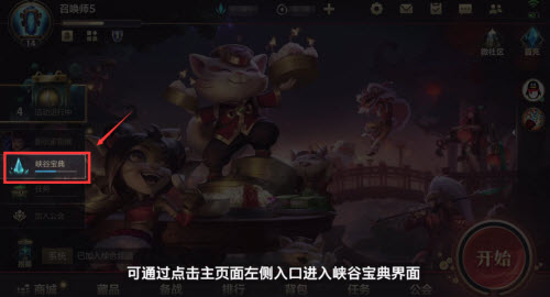 英雄联盟手游3.0版本峡谷宝典奖励一览