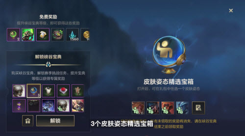 英雄联盟手游3.0版本峡谷宝典奖励一览