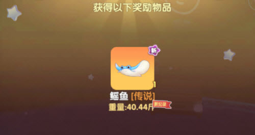 摩尔庄园手游鳐鱼在哪钓