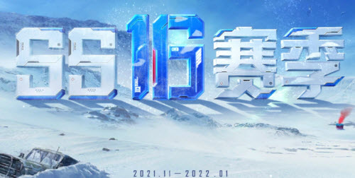 和平精英新赛季ss17什么时候开始