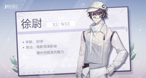 绝对演绎徐尉喜欢什么礼物