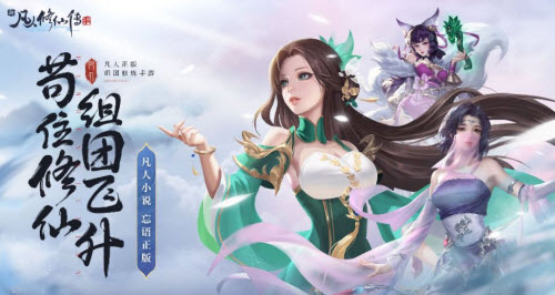 新凡人修仙传礼包码兑换码大全最新2022