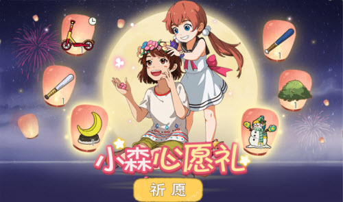 小森生活小森心愿礼活动玩法攻略