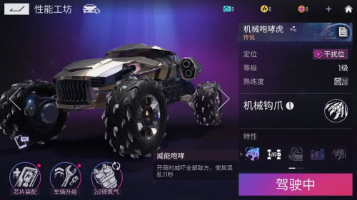 王牌竞速机械咆哮虎技能属性一览