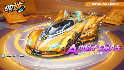 QQ飞车手游小橘子专属A车怎么获得