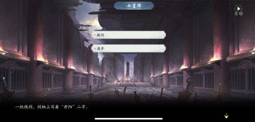 武林闲侠武林盟七星阵怎么拔剑