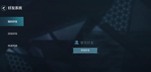 零号任务怎么删除好友