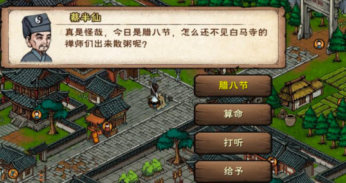 烟雨江湖蔡半仙在哪